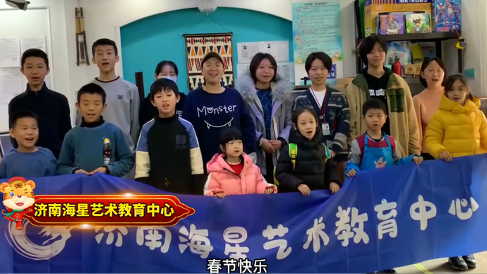 好客山东人 2022年的味道|济南海星艺术教育中心给您拜年啦