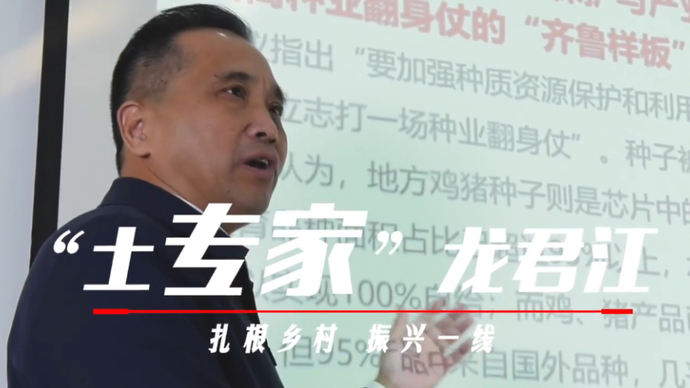 我当委员这几年|龙君江：40年初心不改，甘做“土专家”