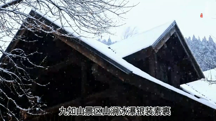 果然视频|济南南山冰雪如画，九如山春节假日订单火热
