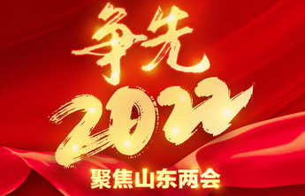 山东2022年建成黄台联络线、济莱高铁，完成济宁机场迁建