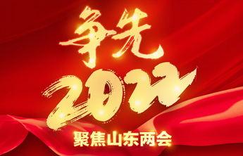 山东启动基础研究十年行动，省级财政基础研究投入增长10%以上