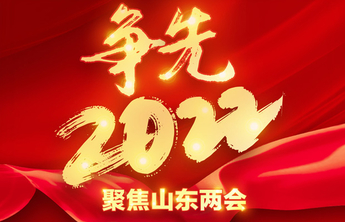 2022年山东完善“三孩”配套，新增托位7万个以上