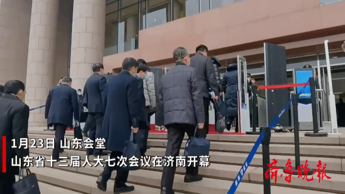 两会vlog｜山东省十三届人大七次会议今天开幕，跟记者看现场