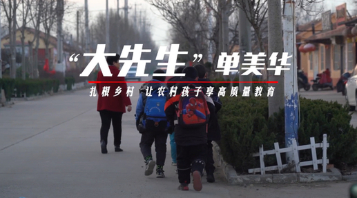 我当代表这几年|省人大代表单美华：乡村里办起“公益书院”