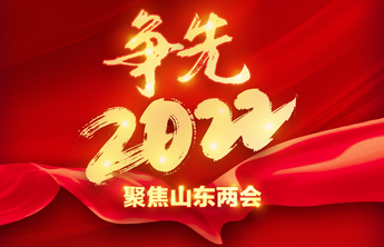 山东高院工作报告：审结“套路贷”“安心贷”等案件4001件