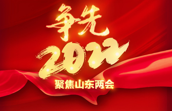山东省人民检察院工作报告：决不允许任何人享有法外特权、得到法外开恩