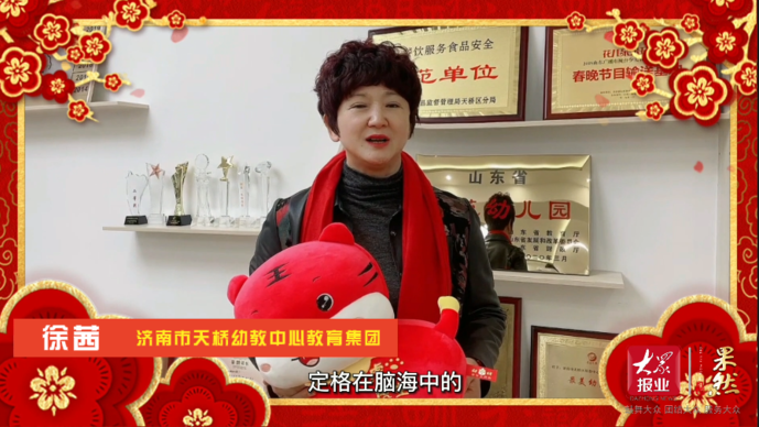 果然视频·幼儿园大拜年 | 济南市天桥幼教中心教育集团