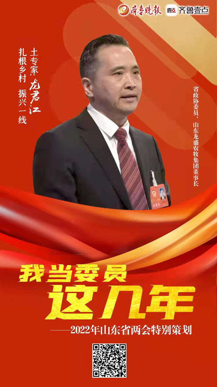 海报|我当委员这几年：“土专家”龙君江