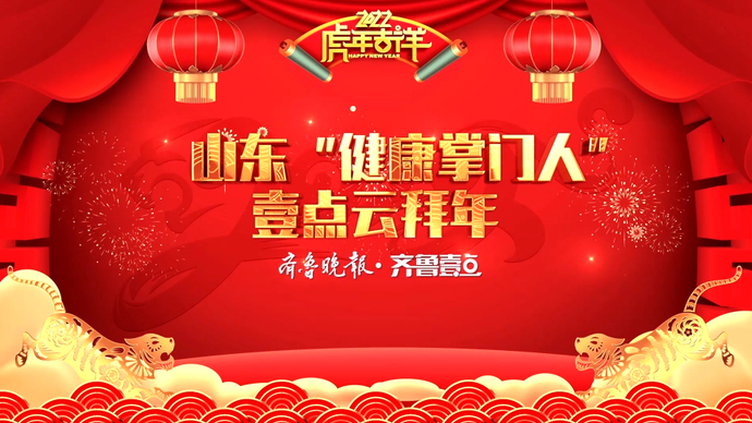 健康“掌门人”壹点云拜年|济南市第七人民医院党委书记聂希会