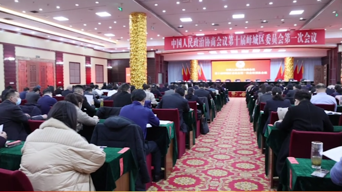 果然视频|争先进位，追赶超越，峄城区政协委员满怀激情步入会场