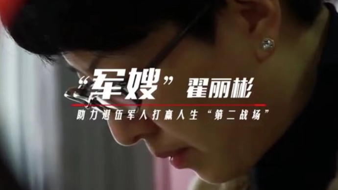 我当委员这几年|翟丽彬：助力退伍军人打赢人生“第二战场”