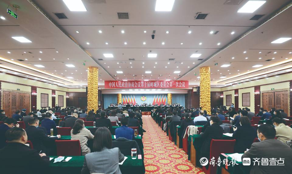 枣庄市峄城区政协十届一次会议隆重开幕