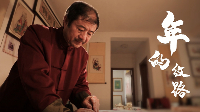 果然视频·泉城非遗人 | 莱芜木版年画传承人石桂利：年的纹路