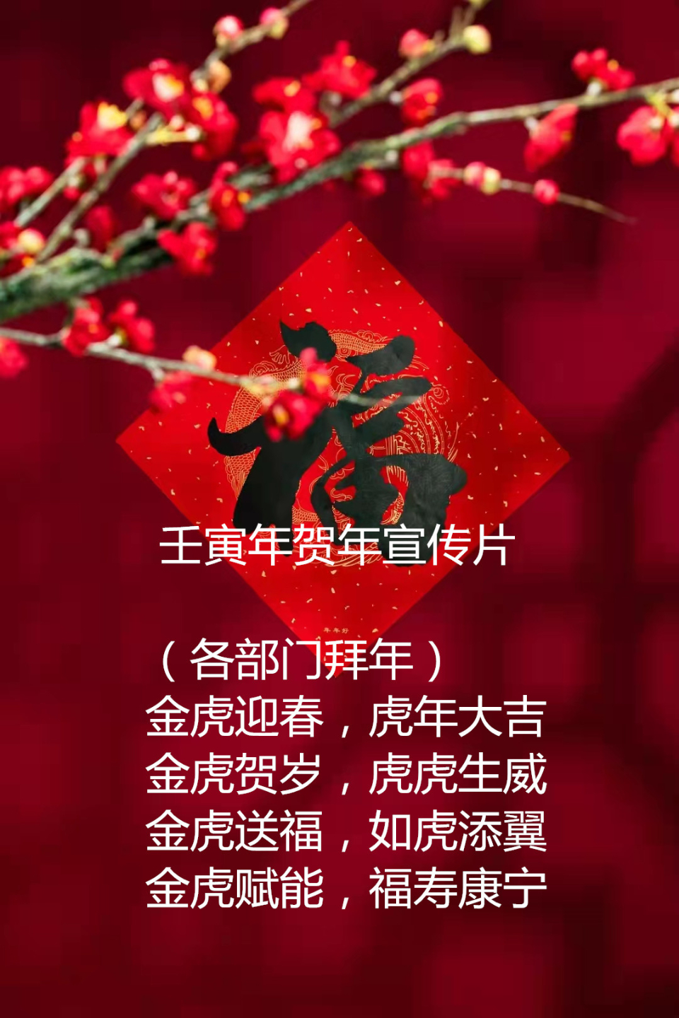 虎年祝愿图片