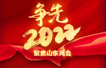 山东省十三届人大七次会议共收到议案95件，代表建议937件