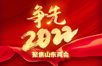 山东：聚焦42条关键产业链，确定112家“链主”企业