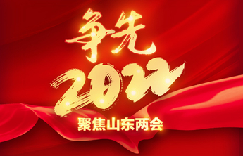 山东省财政支持扩需求“十大行动”，筹措资金1633.7亿元