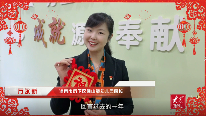 果然视频·幼儿园大拜年|济南市历下区佛山苑幼儿园