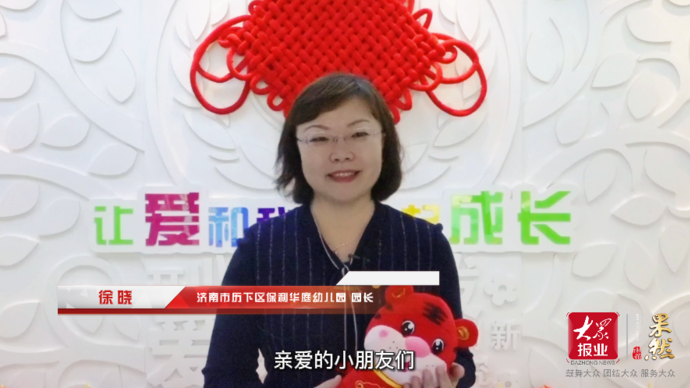 果然视频·幼儿园大拜年|济南市历下区保利华庭幼儿园