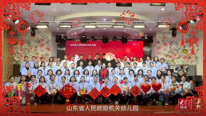 果然视频·幼儿园大拜年|山东省人民政府机关幼儿园