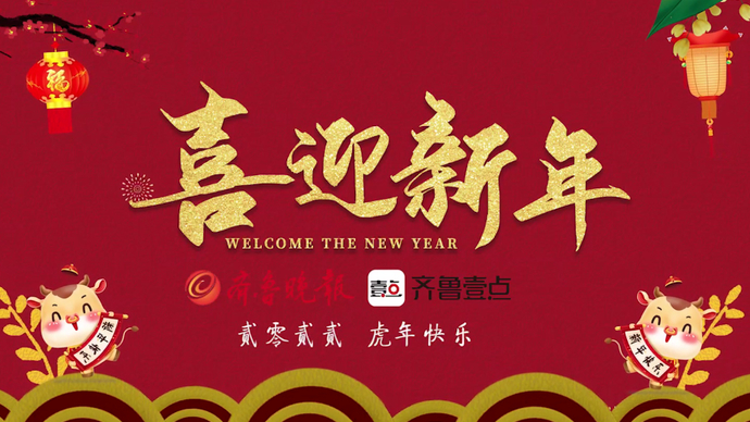 2022恭贺新春|济南沃德爱礼食品有限公司总经理张洮拜年了