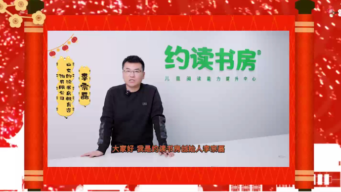2022恭贺新春|约读书房创始人李宗磊给大家拜年