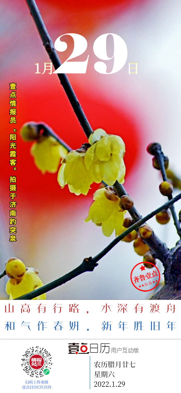 壹点日历129山高有行路水深有渡舟早安新的一天