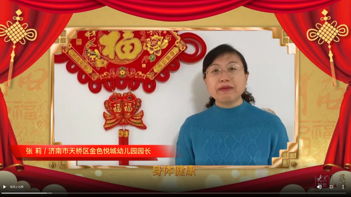 果然视频·幼儿园大拜年|济南市天桥区金色悦城幼儿园