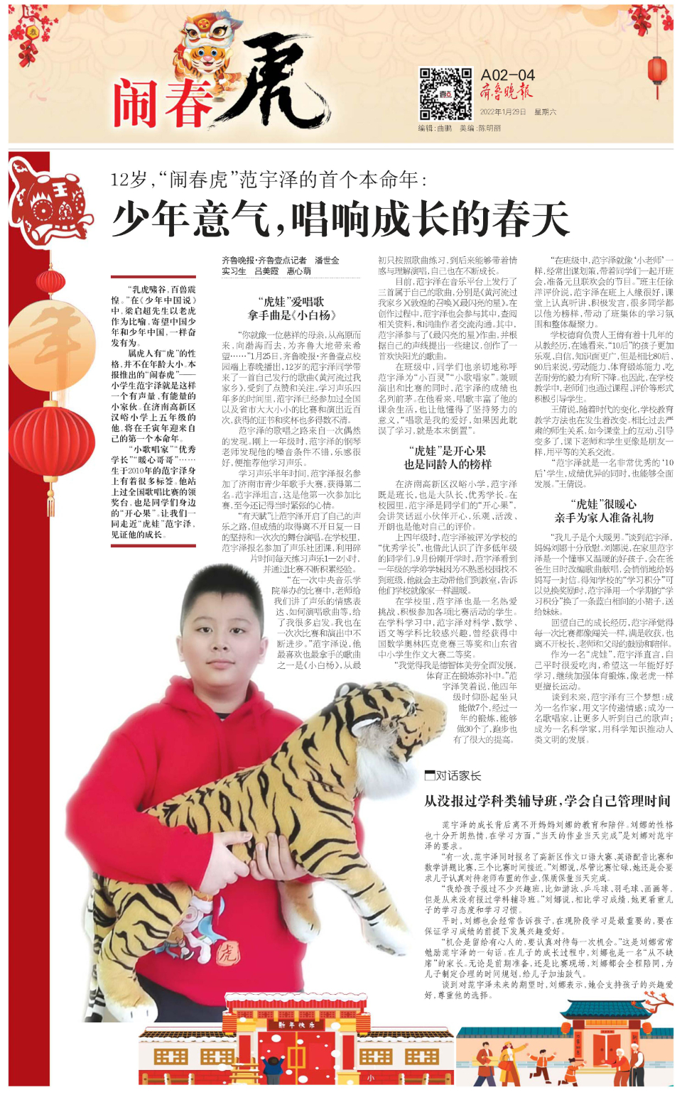 闹春虎｜12岁范宇泽的首个本命年:少年意气唱响成长的春天