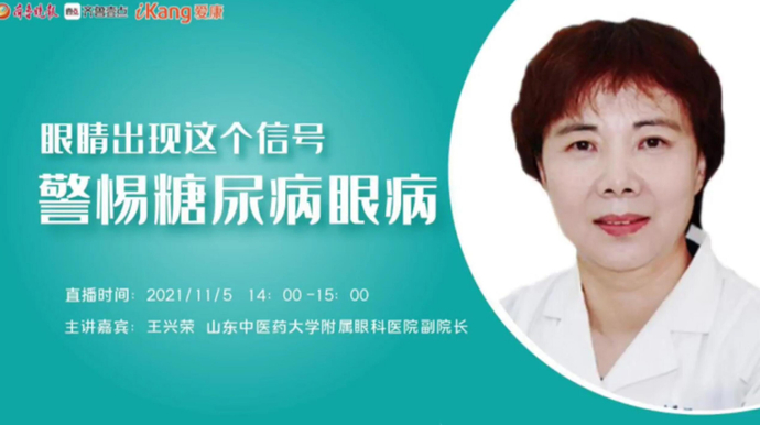 春节健康七天乐丨糖尿病患者过节，别忘了保护好眼睛