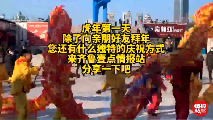 壹粉过大年丨锣鼓欢快，上下腾飞！泉城广场的舞龙表演太惊艳了