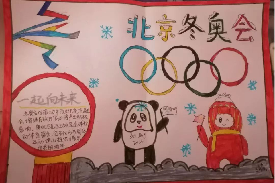 冬奥会贺卡小学生图片