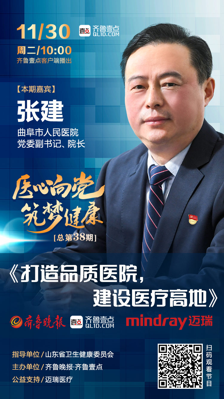 医心向党曲阜市人民医院张建聚焦学科发展建设医疗高地