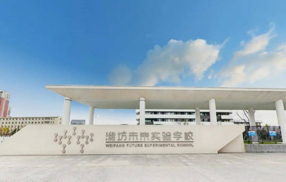 重磅！潍坊一中未来实验校区今年9月开始招生啦！纯公办！