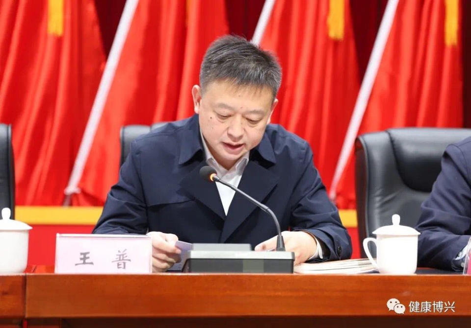 博兴召开健康博兴建设三年行动暨国家级健康县区建设启动会议