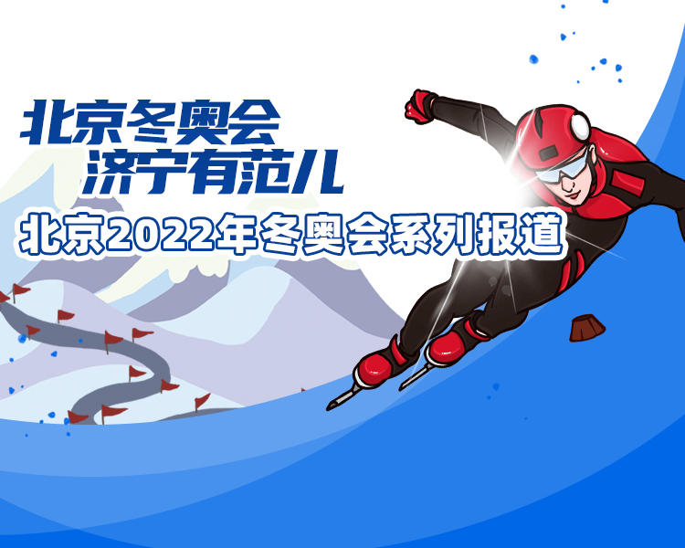 以2022年冬奥会为主题的新闻报道(以2022年冬奥会为主题的新闻报道题目)