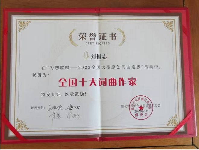 军旅文学家剧作家刘恒志获殊荣