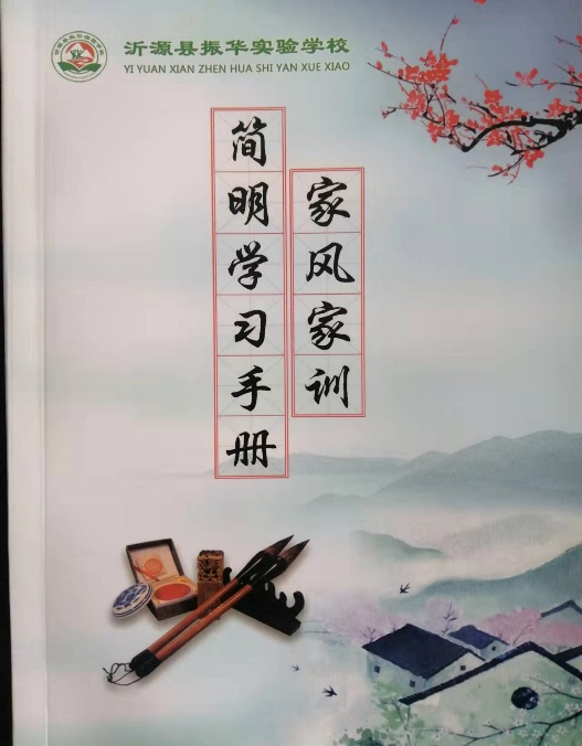 乡村校长的寒假日记|李振明：我的家风家训和家教故事