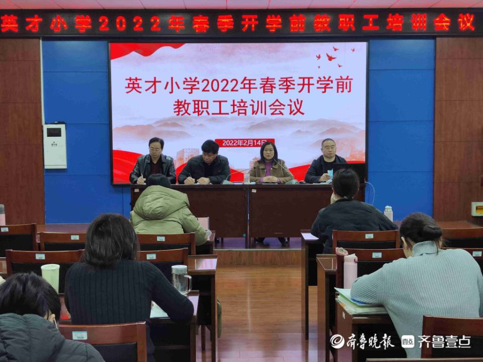 英才小学召开2022年春季开学前工作部署和培训会议
