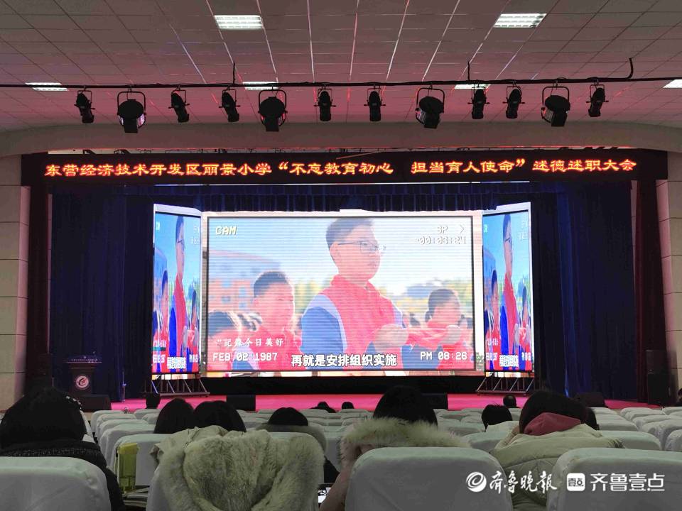 丽景小学举行述德述职大会