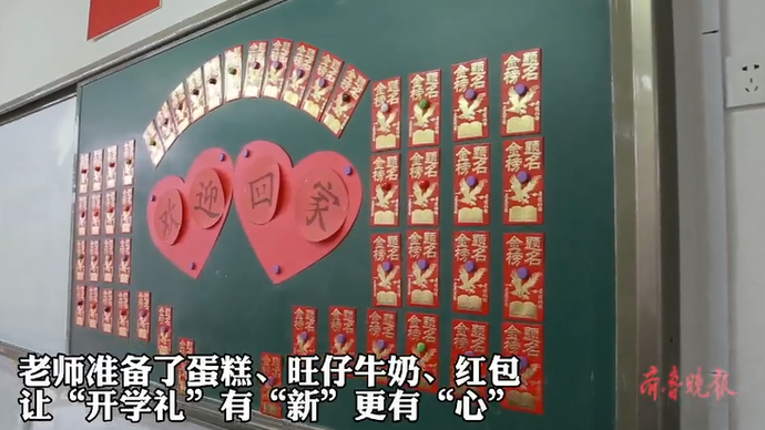 果然视频丨蛋挞、蛋糕、红包别人家的学校开学啦！