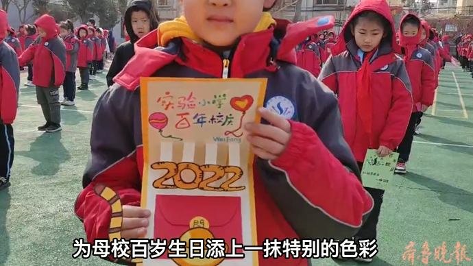果然视频|张张贺卡寄深情，新学期实小学子这样庆建校百年