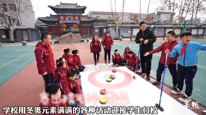 果然视频|旱地冰壶赛、手绘冰墩墩，青州中小学开学冬奥元素满满