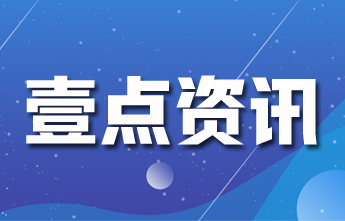 潍坊三所！教育部中德先进职业教育合作项目首批试点院校公布