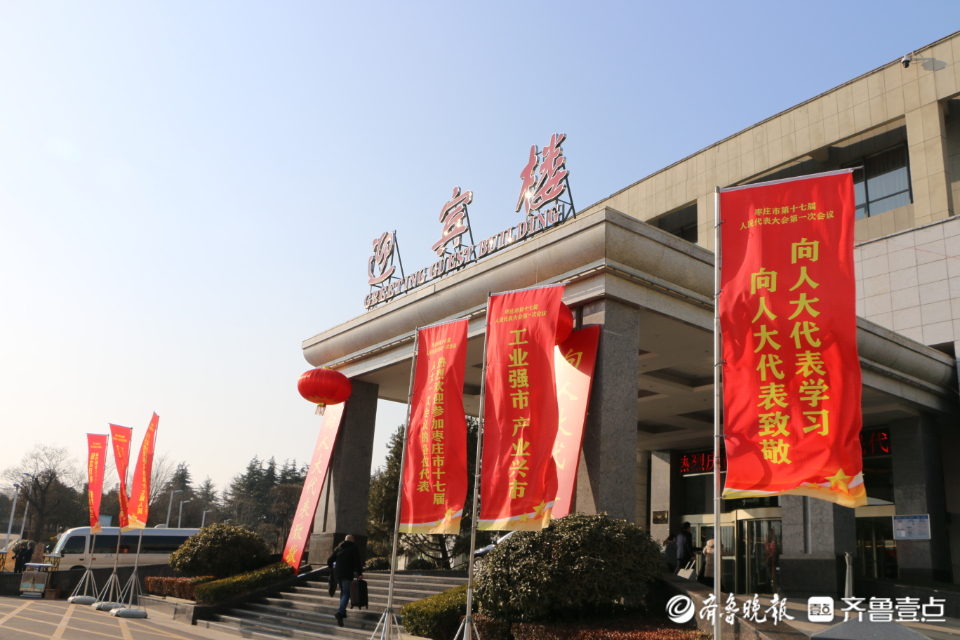聚焦两会丨今天下午，枣庄市人大代表报到
