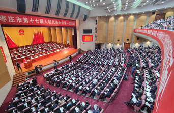 枣庄市十七届人大一次会议开幕，张宏伟作政府工作报告