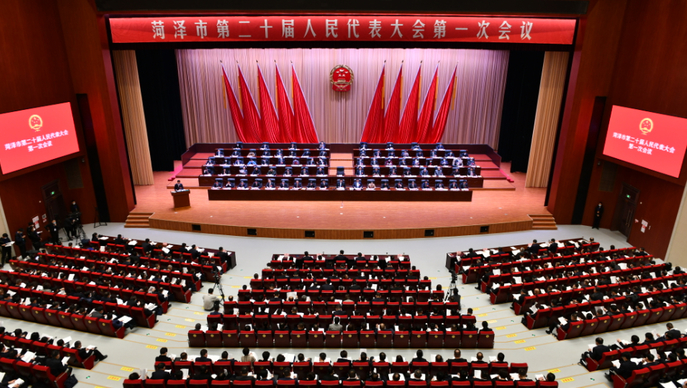 果然视频|菏泽市第二十届人民代表大会第一次会议盛大开幕！