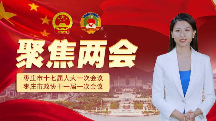 AI播报|回顾2021，枣庄跑出追赶跨越的“加速度”