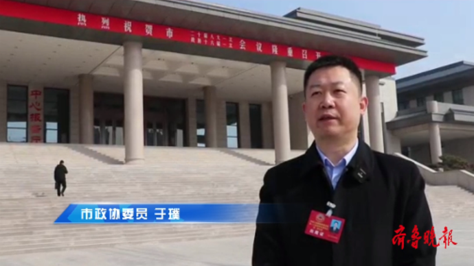 果然视频|菏泽市政协委员于璞：发挥保险保障作用，助力乡村振兴