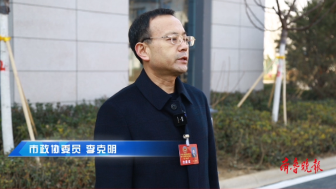 果然视频|菏泽市政协委员李克明：为实现后来居上贡献天华力量